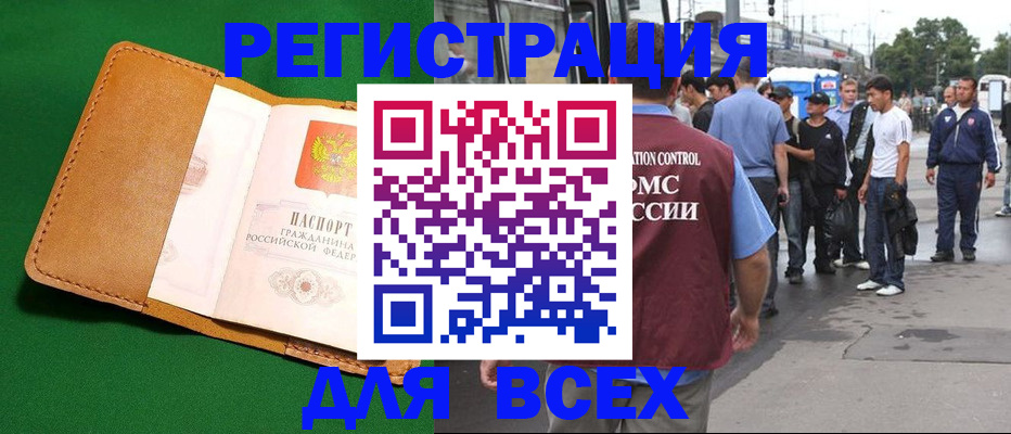 прописка законно в Кировской области