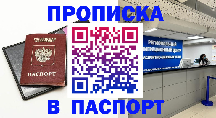 прописка для кредита в Кировской области